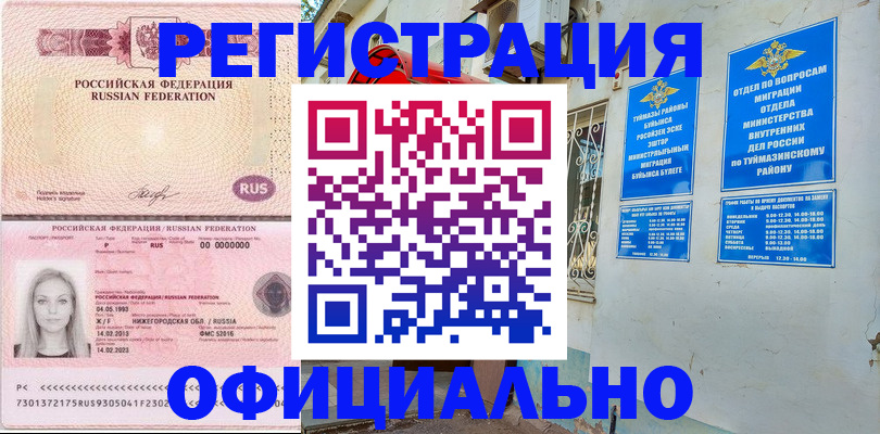 временная регистрация адрес в Закаменске
