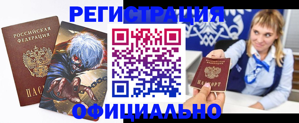 временная прописка в Закаменске