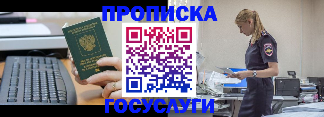 прописка законно в Закаменске