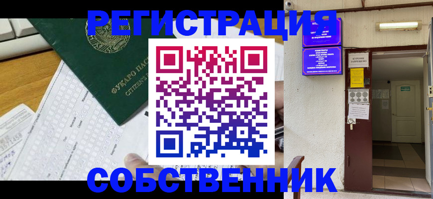 временная регистрация для всех в Закаменске